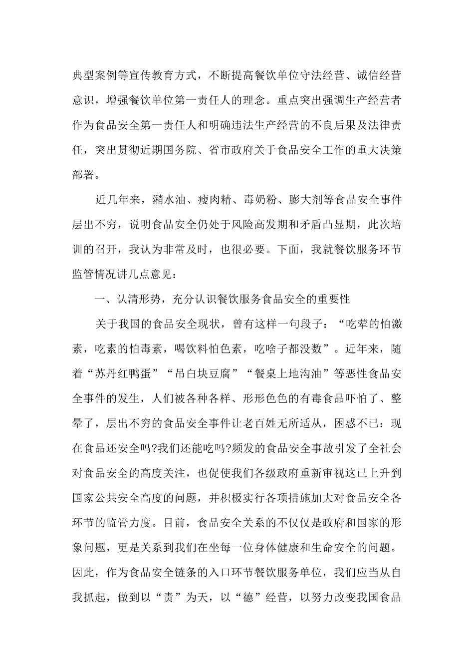 2024珍爱生命预防食品安全事故演讲稿5篇_第3页