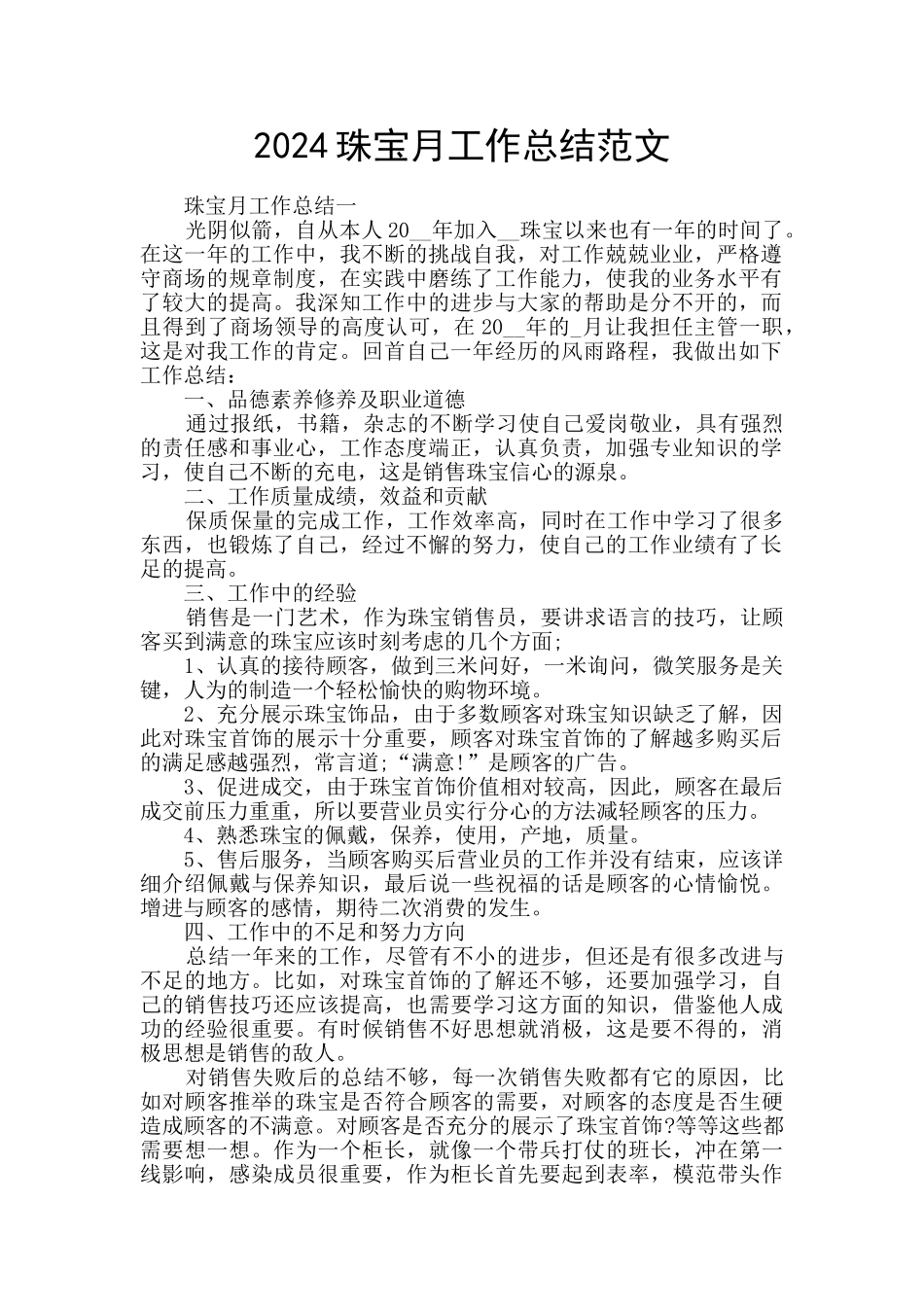 2024珠宝月工作总结范文_第1页