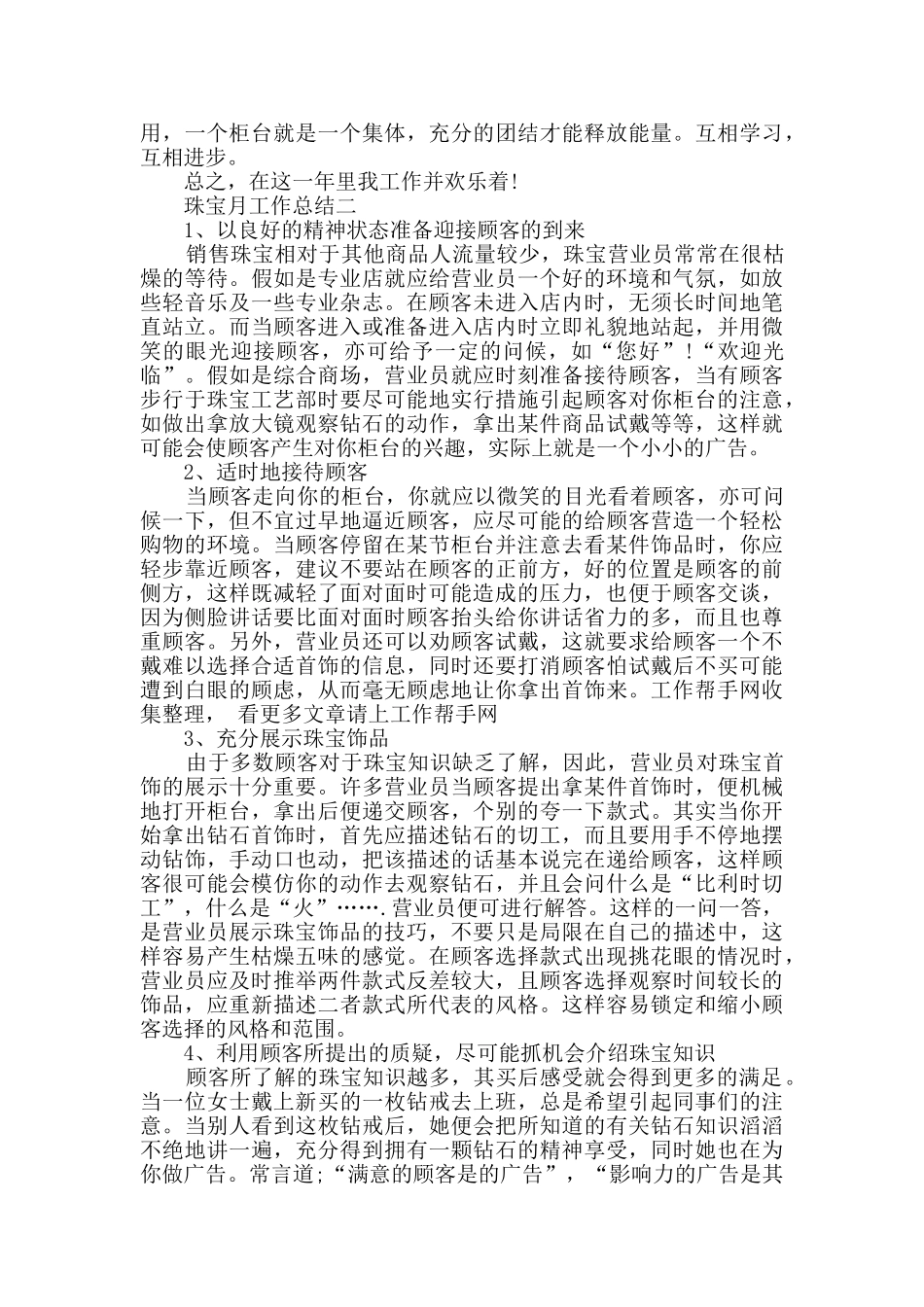 2024珠宝月工作总结范文_第2页