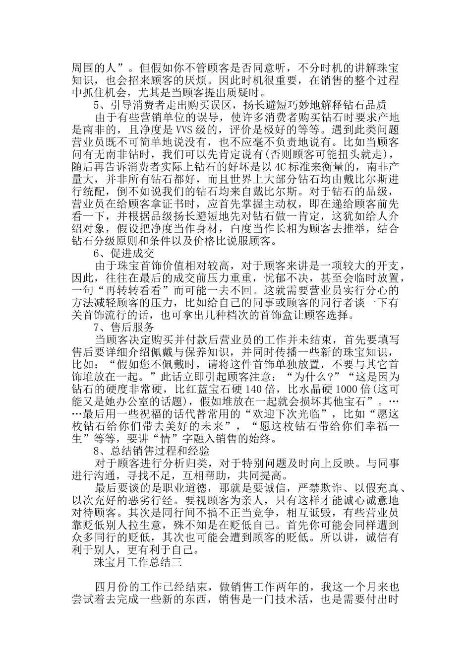 2024珠宝月工作总结范文_第3页