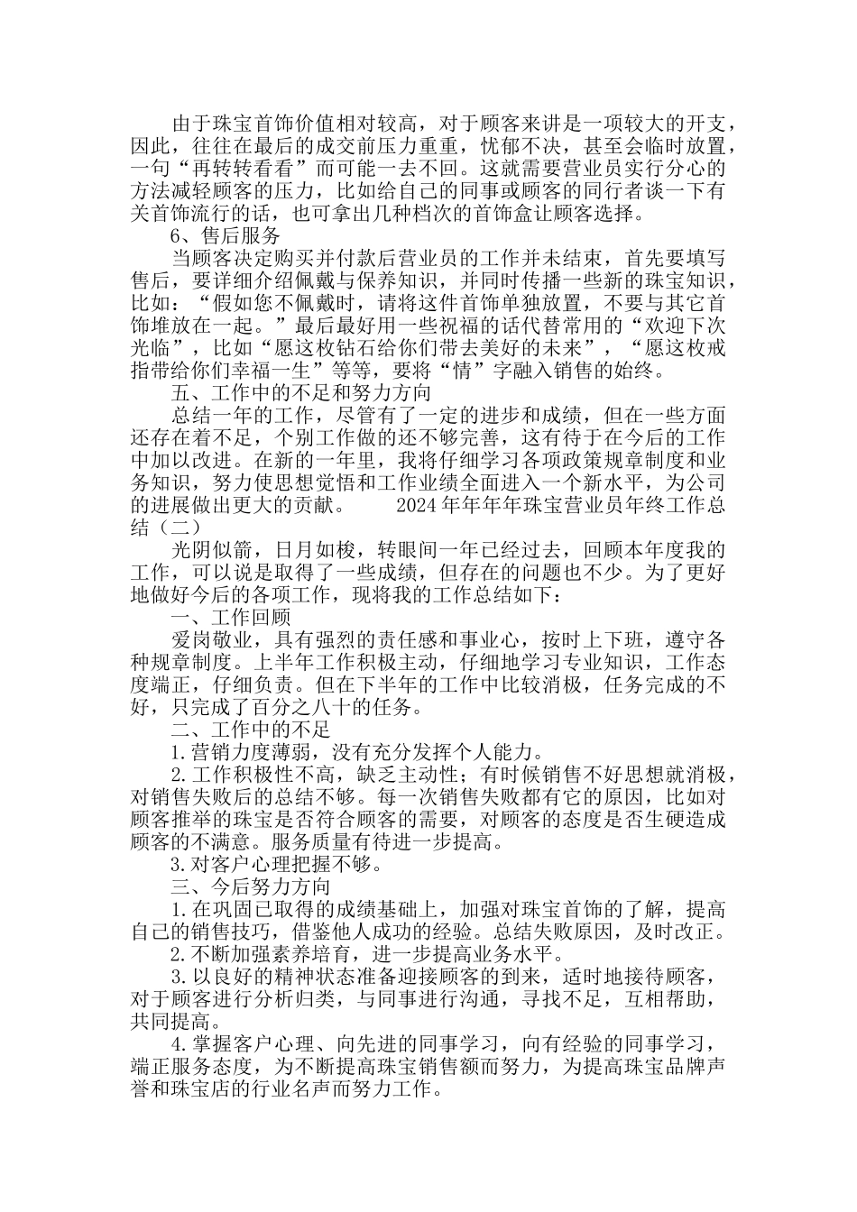 2024珠宝营业员年终工作总结_第2页
