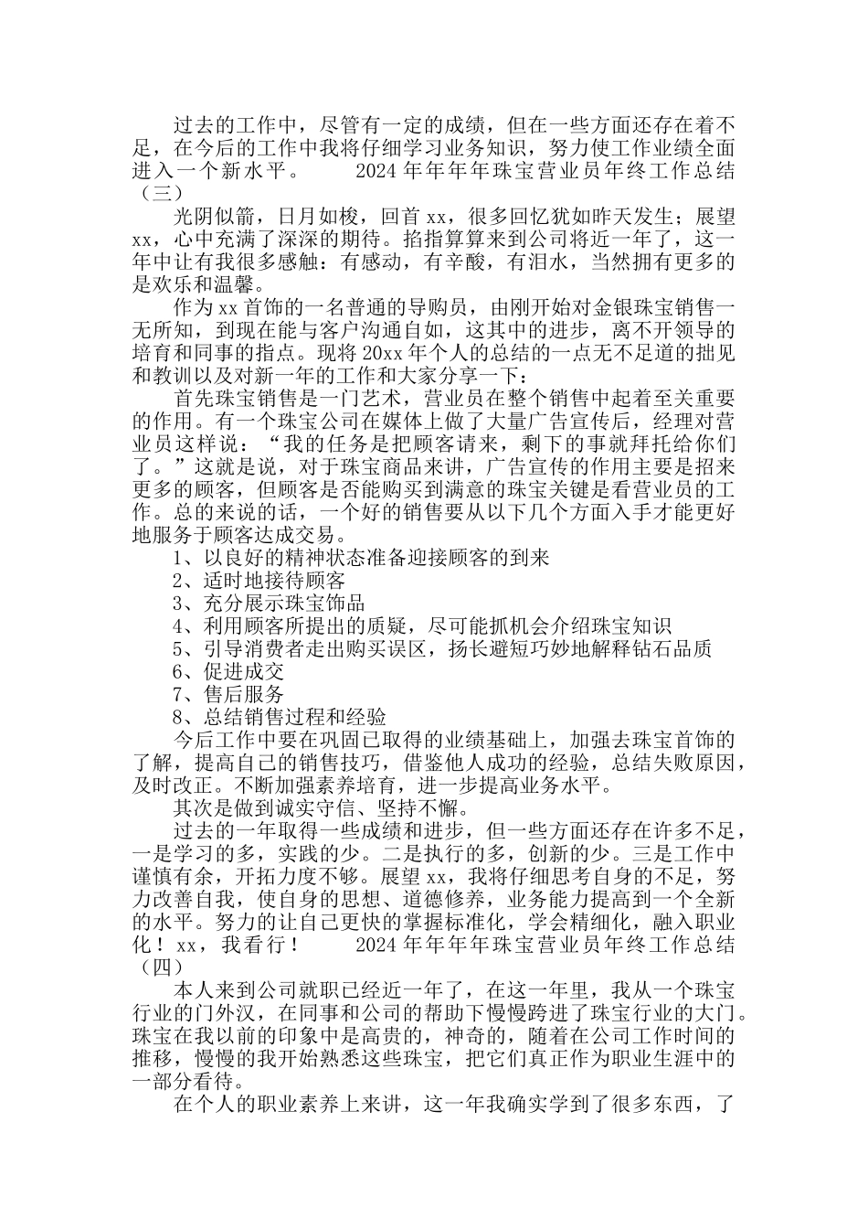 2024珠宝营业员年终工作总结_第3页
