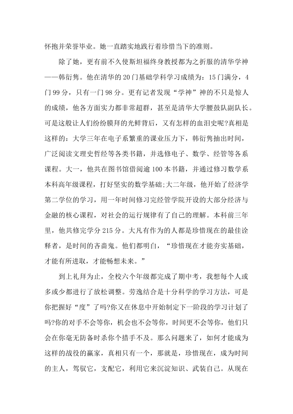 2024珍惜现在演讲稿5篇_第2页