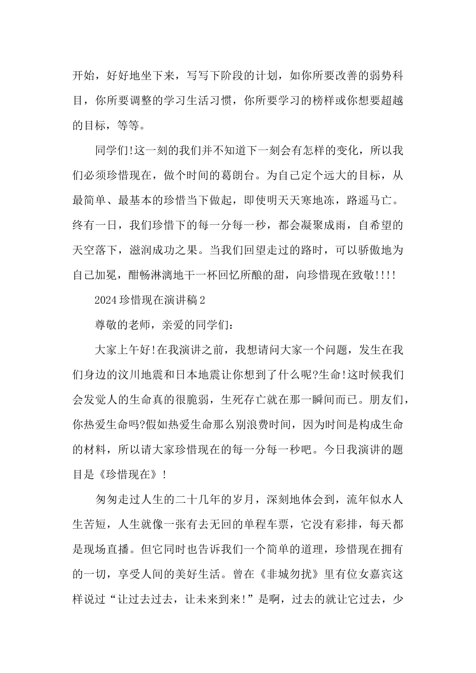 2024珍惜现在演讲稿5篇_第3页