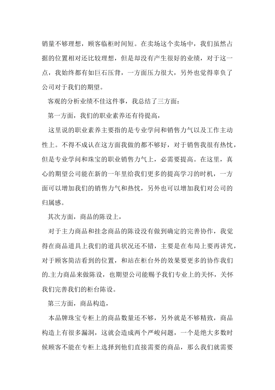 2024珠宝销售员年终工作总结_第2页