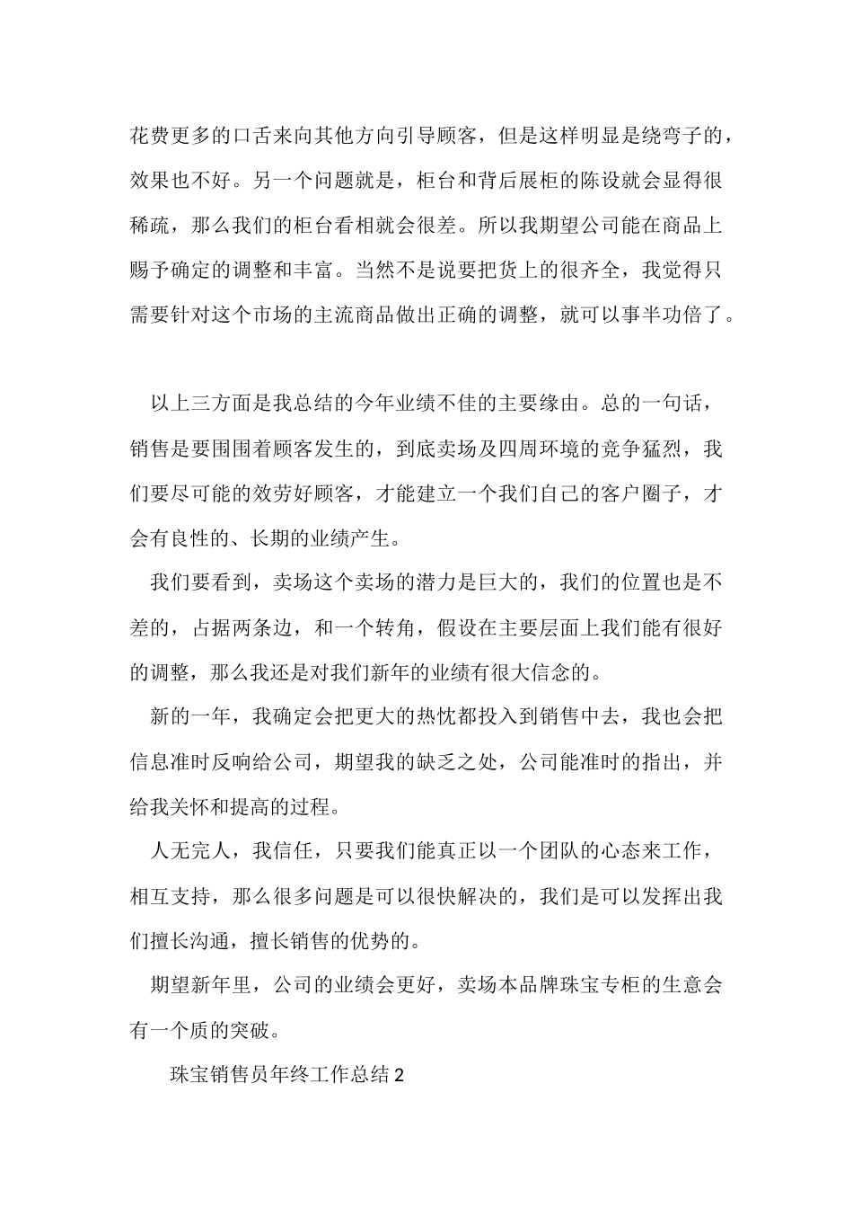 2024珠宝销售员年终工作总结_第3页