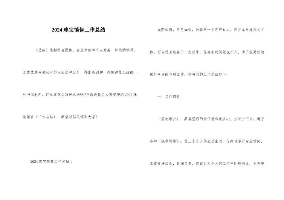 2024珠宝销售工作总结_第1页