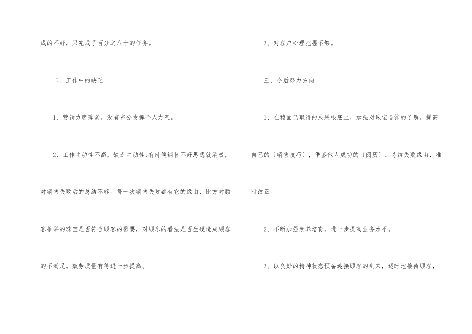 2024珠宝销售工作总结_第2页