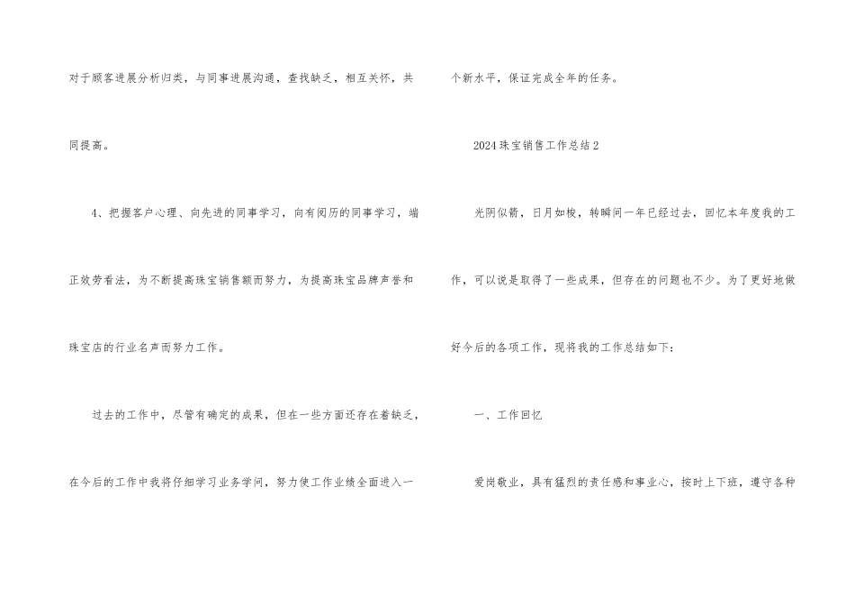 2024珠宝销售工作总结_第3页
