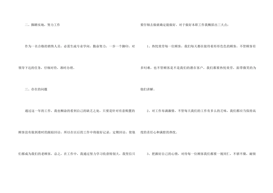 2024珠宝销售工作总结大全5篇_第2页