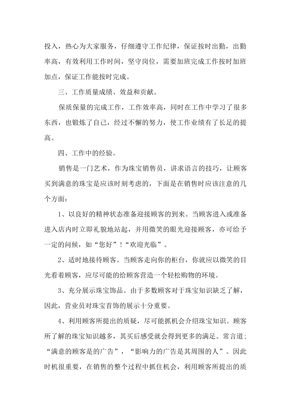 2024珠宝销售上半年工作总结_第2页