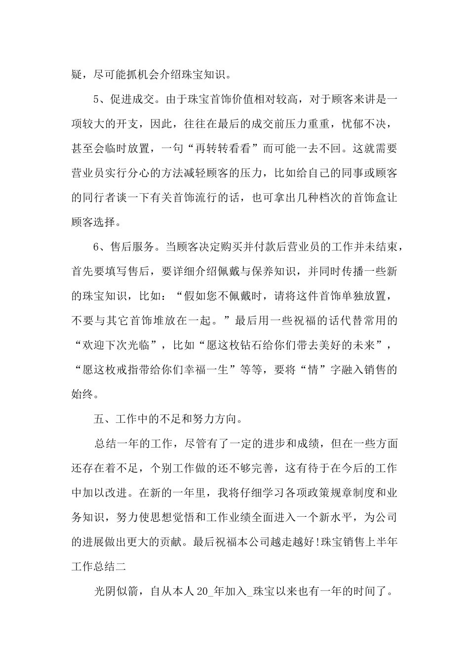 2024珠宝销售上半年工作总结_第3页