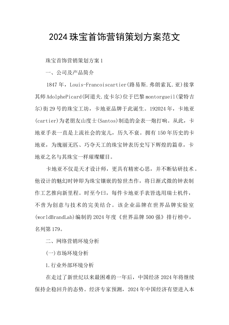 2024珠宝首饰营销策划方案范文_第1页