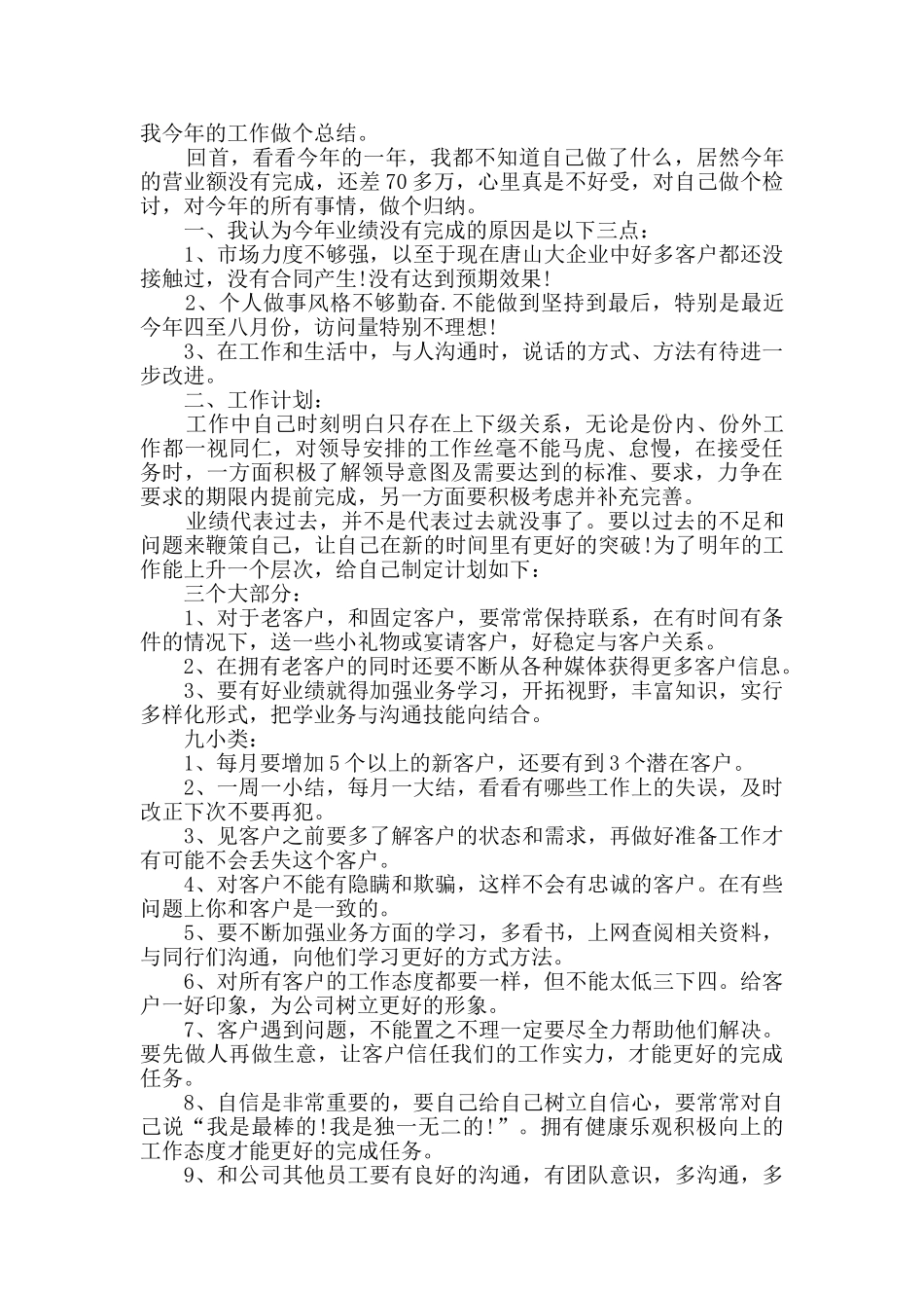 2024珠宝销售年终总结范文大全_第3页