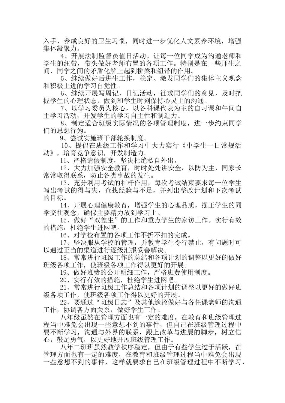 2024班主任20周个人工作计划5篇_第2页