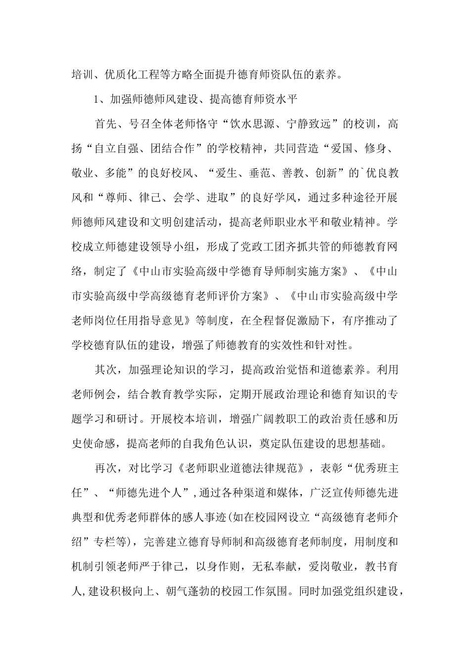 2024班主任个人工作总结1000字_第2页