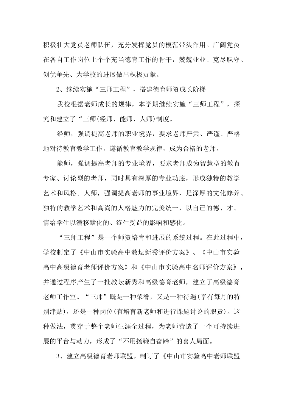 2024班主任个人工作总结1000字_第3页