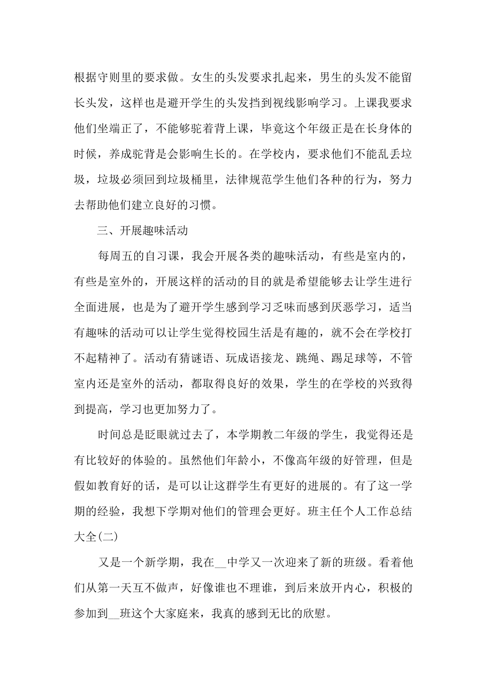 2024班主任个人工作总结多篇_第2页