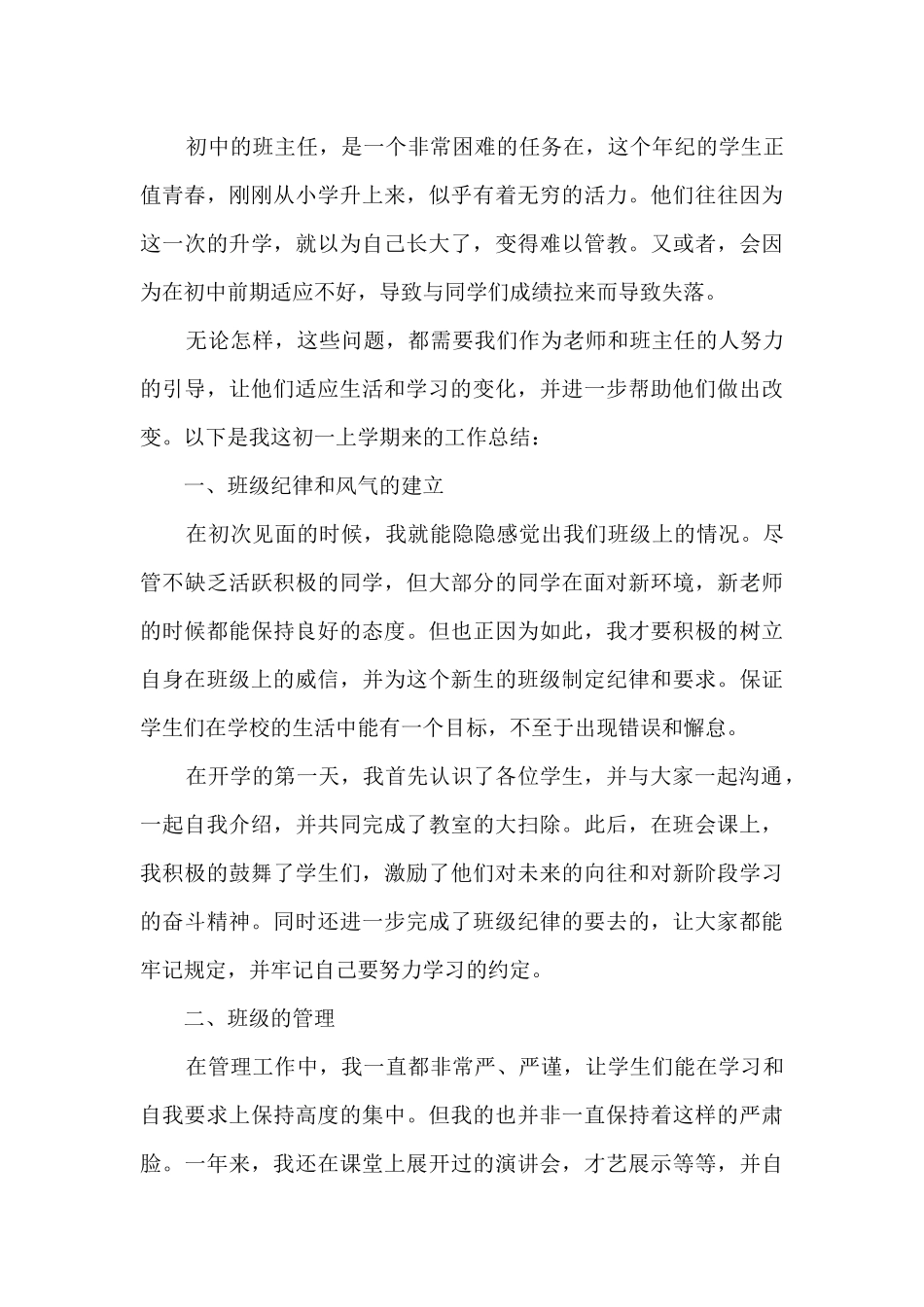 2024班主任个人工作总结多篇_第3页