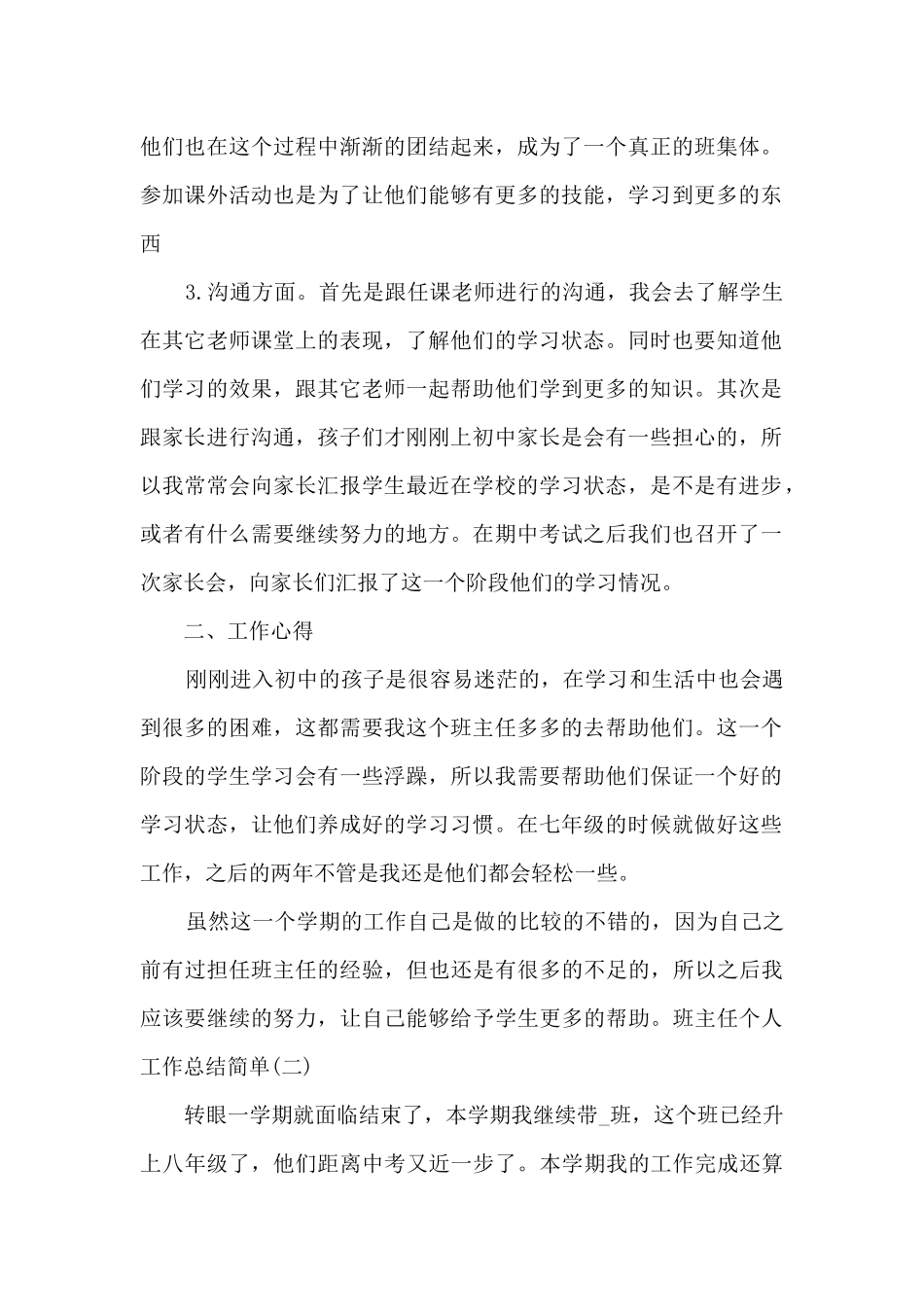 2024班主任个人工作总结简单_第2页