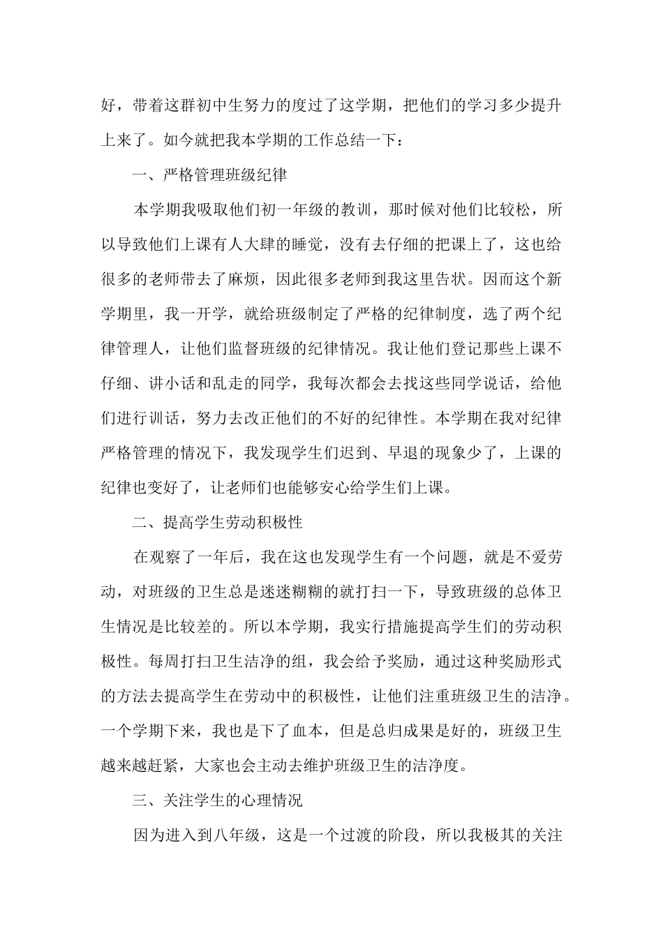 2024班主任个人工作总结简单_第3页