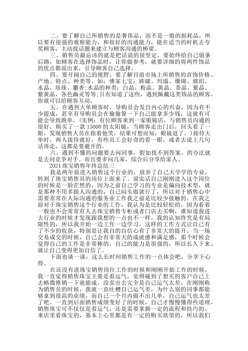 2024珠宝销售年终总结范文_第2页