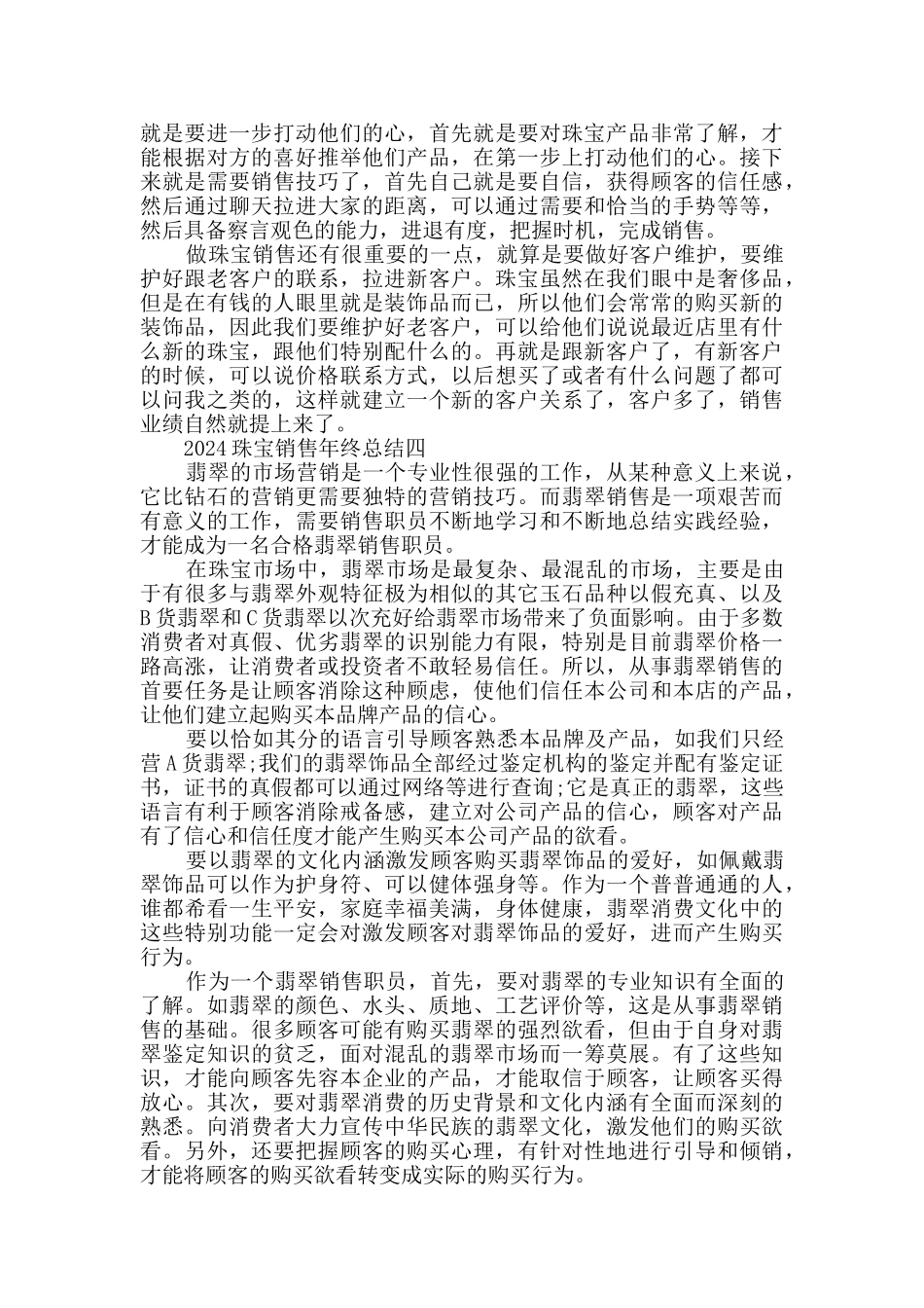 2024珠宝销售年终总结范文_第3页