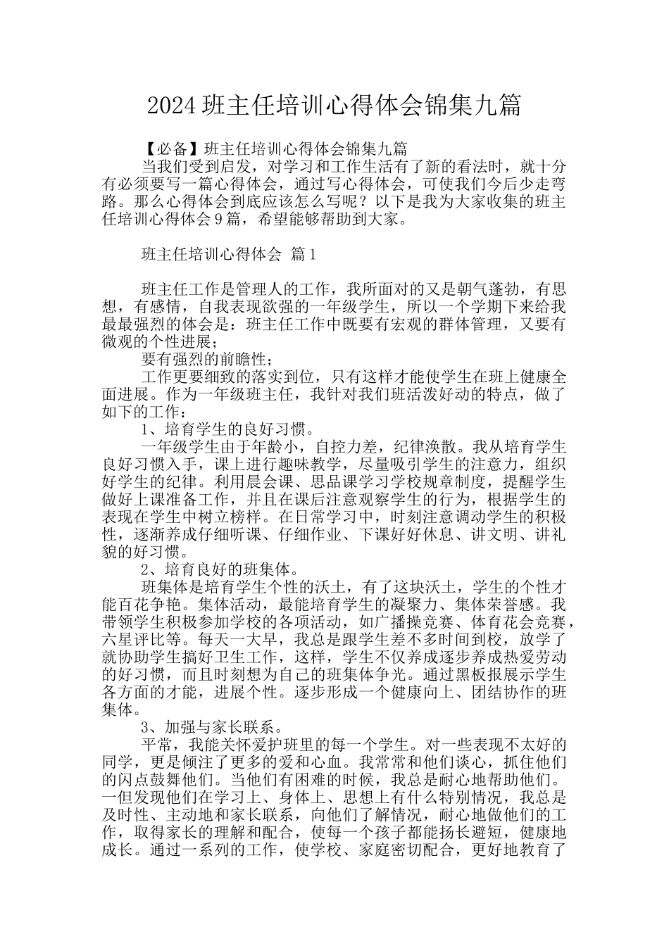2024班主任培训心得体会锦集九篇_第1页