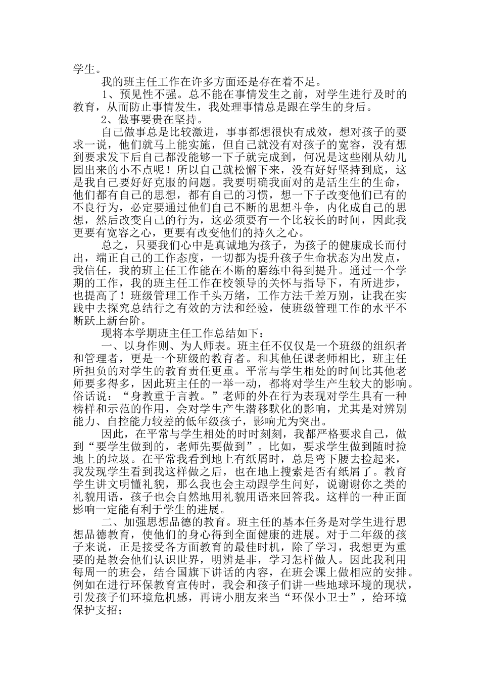 2024班主任培训心得体会锦集九篇_第2页