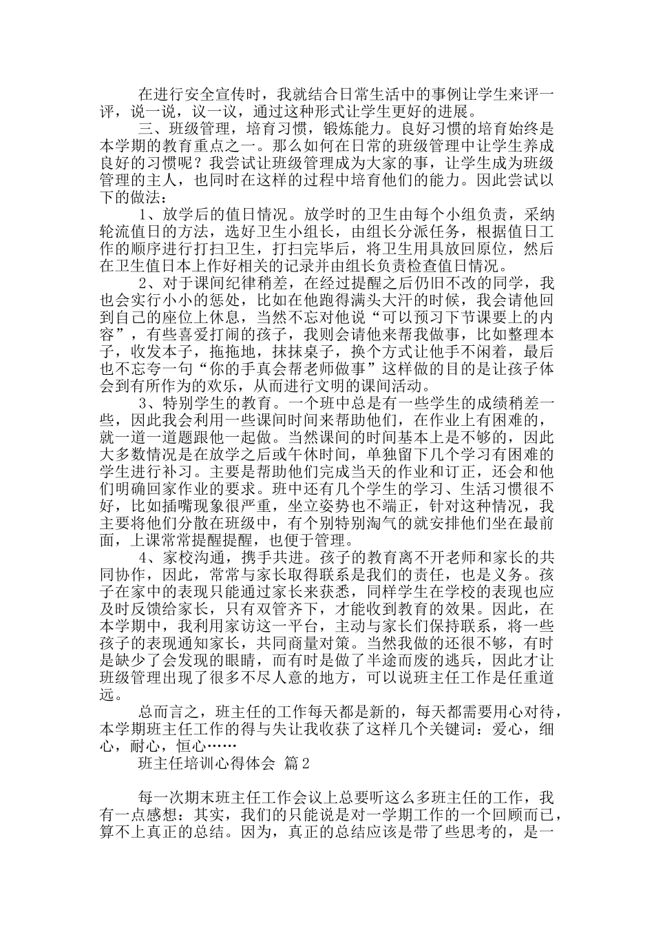 2024班主任培训心得体会锦集九篇_第3页