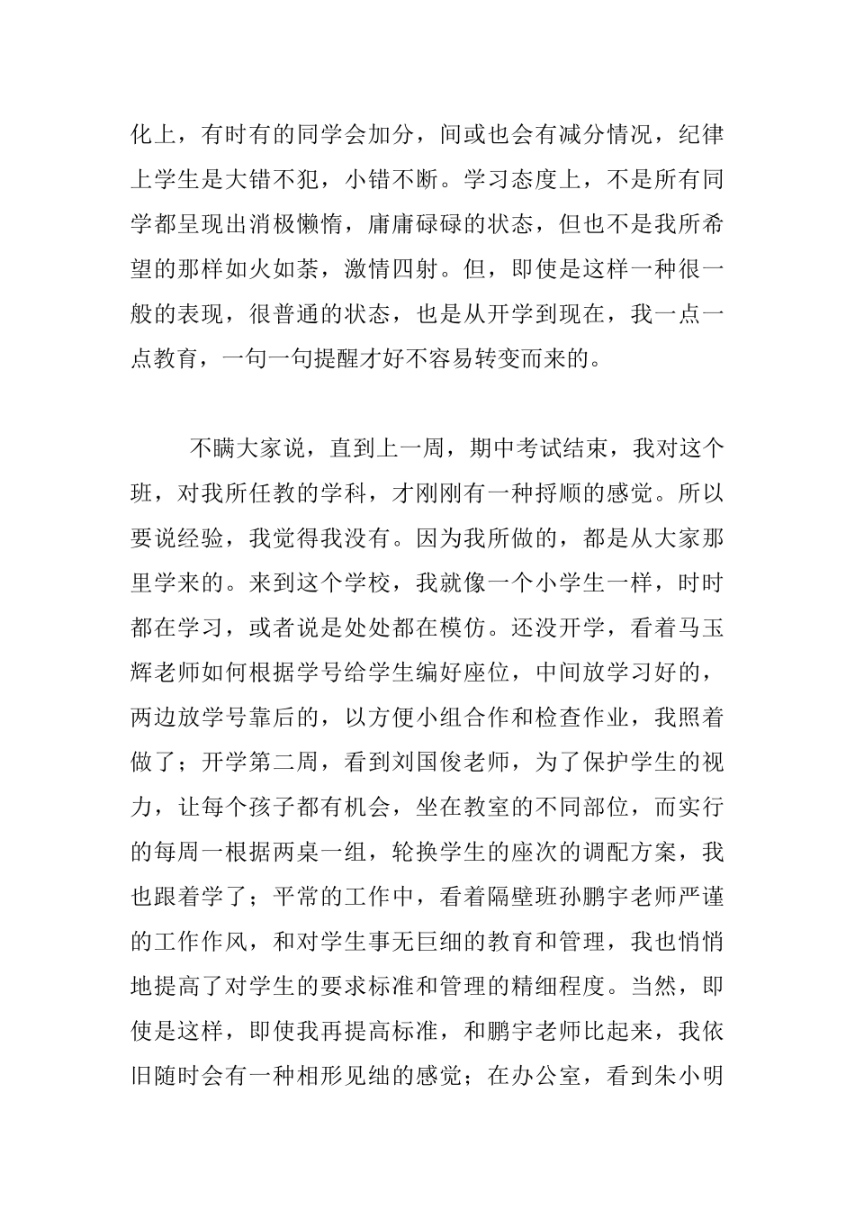 2024班主任工作交流讲话材料_第2页