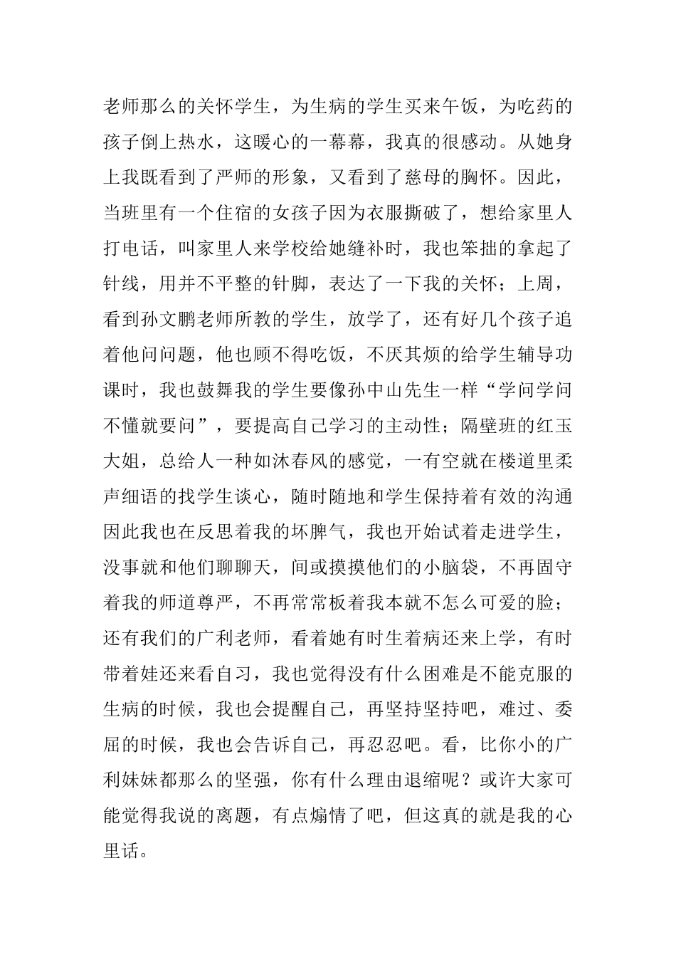 2024班主任工作交流讲话材料_第3页