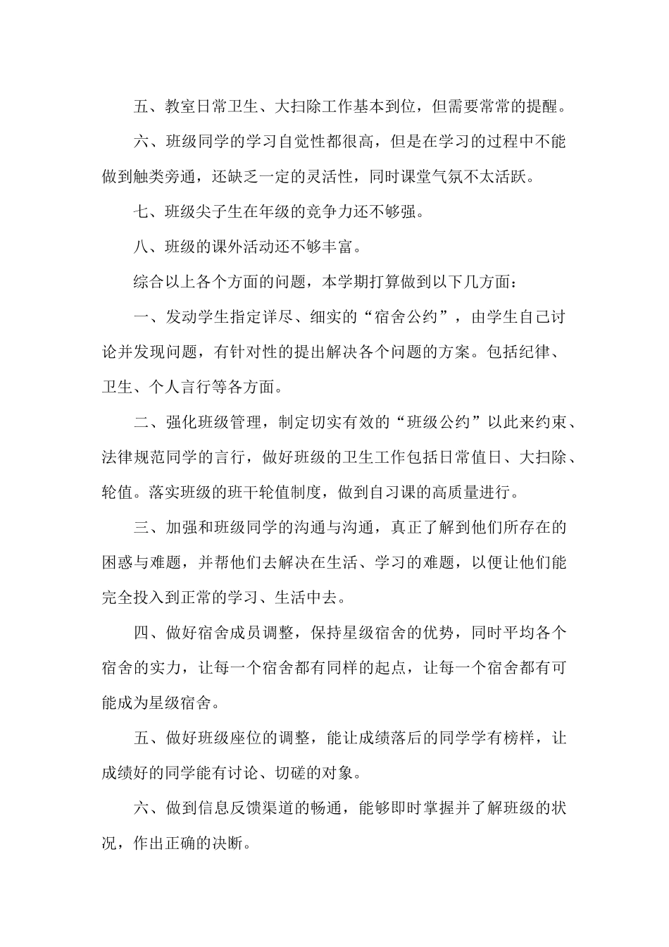 2024班主任实用的教学工作计划_第2页