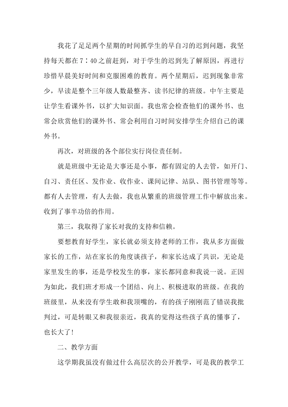 2024班主任工作心得感悟范本5篇_第2页