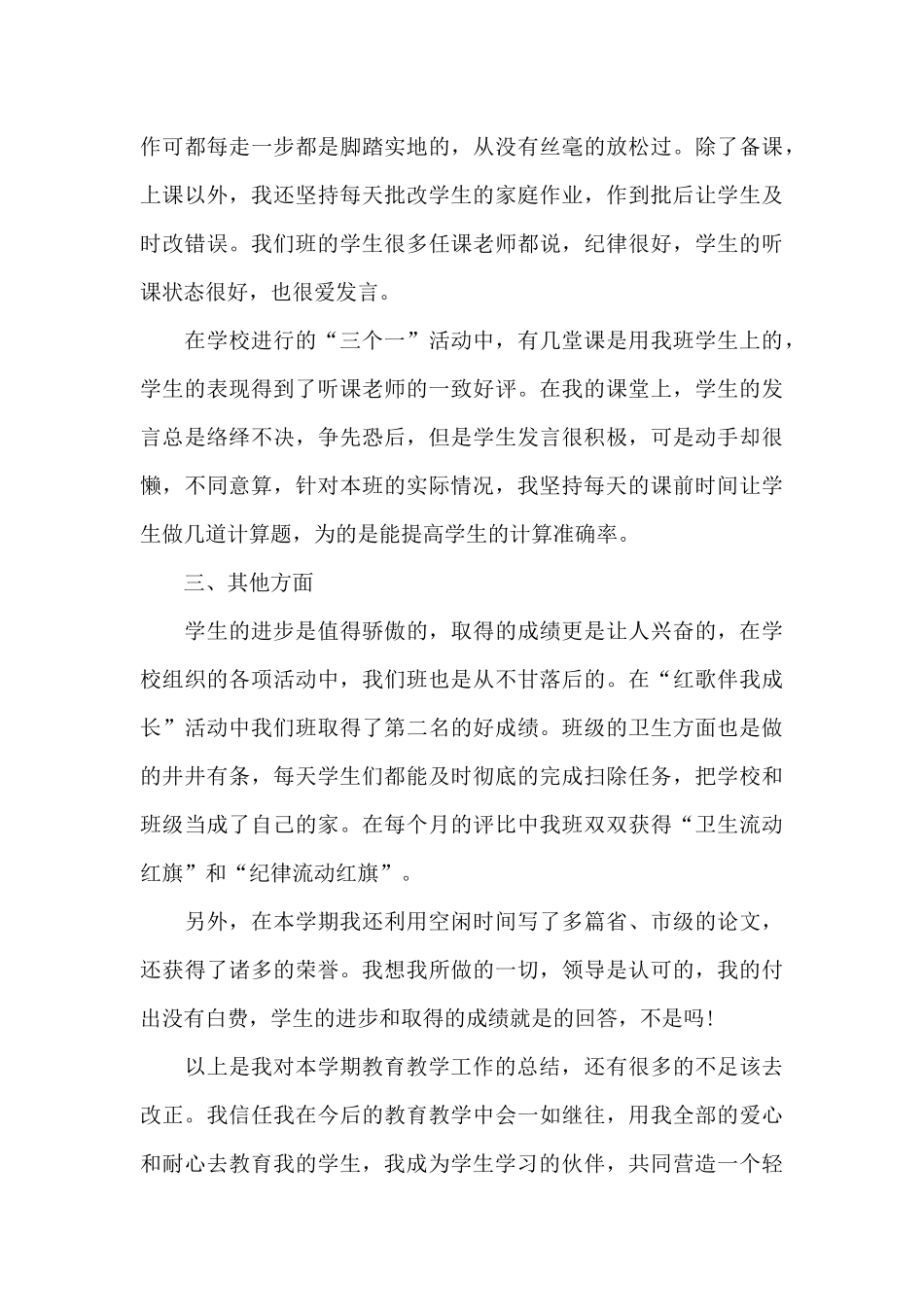 2024班主任工作心得感悟范本5篇_第3页
