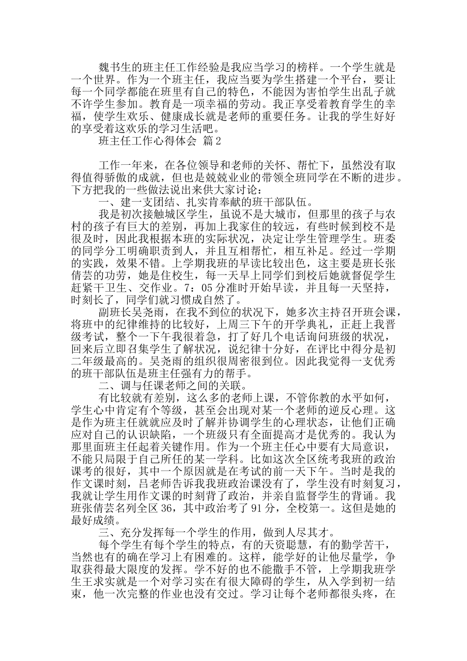 2024班主任工作心得体会范本锦集九篇_第2页