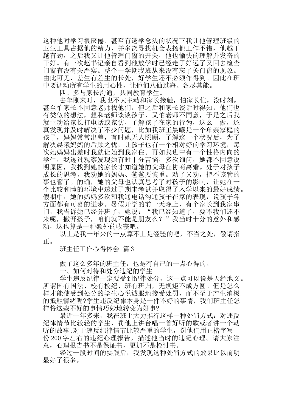 2024班主任工作心得体会范本锦集九篇_第3页