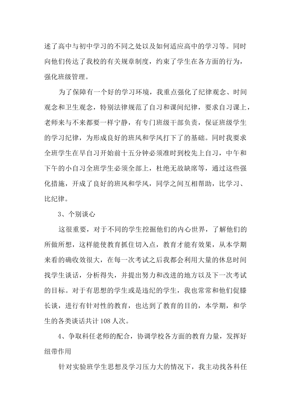 2024班主任工作精短总结_第3页