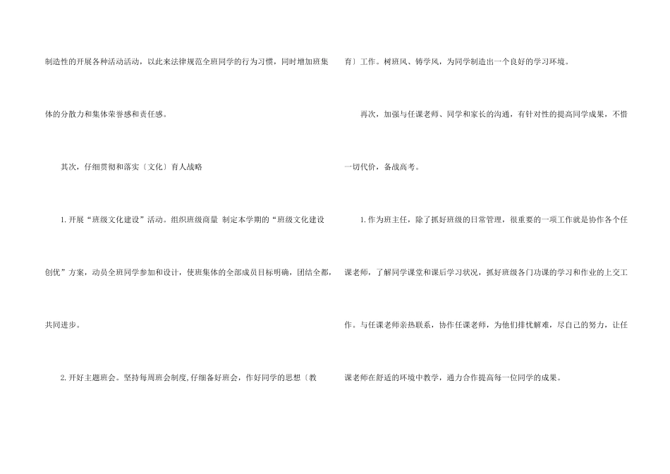 2024班主任工作计划或工作思路_第2页