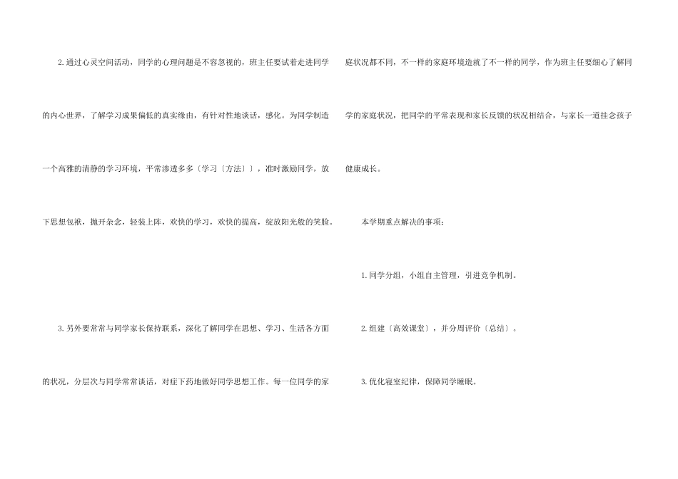2024班主任工作计划或工作思路_第3页