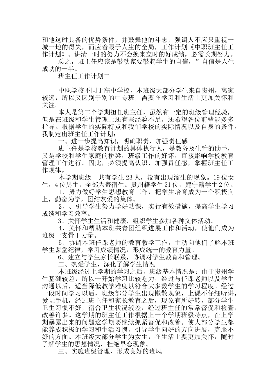 2024班主任工作计划表_第2页