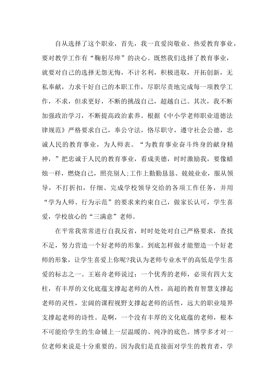 2024班主任师德师风工作总结_第2页