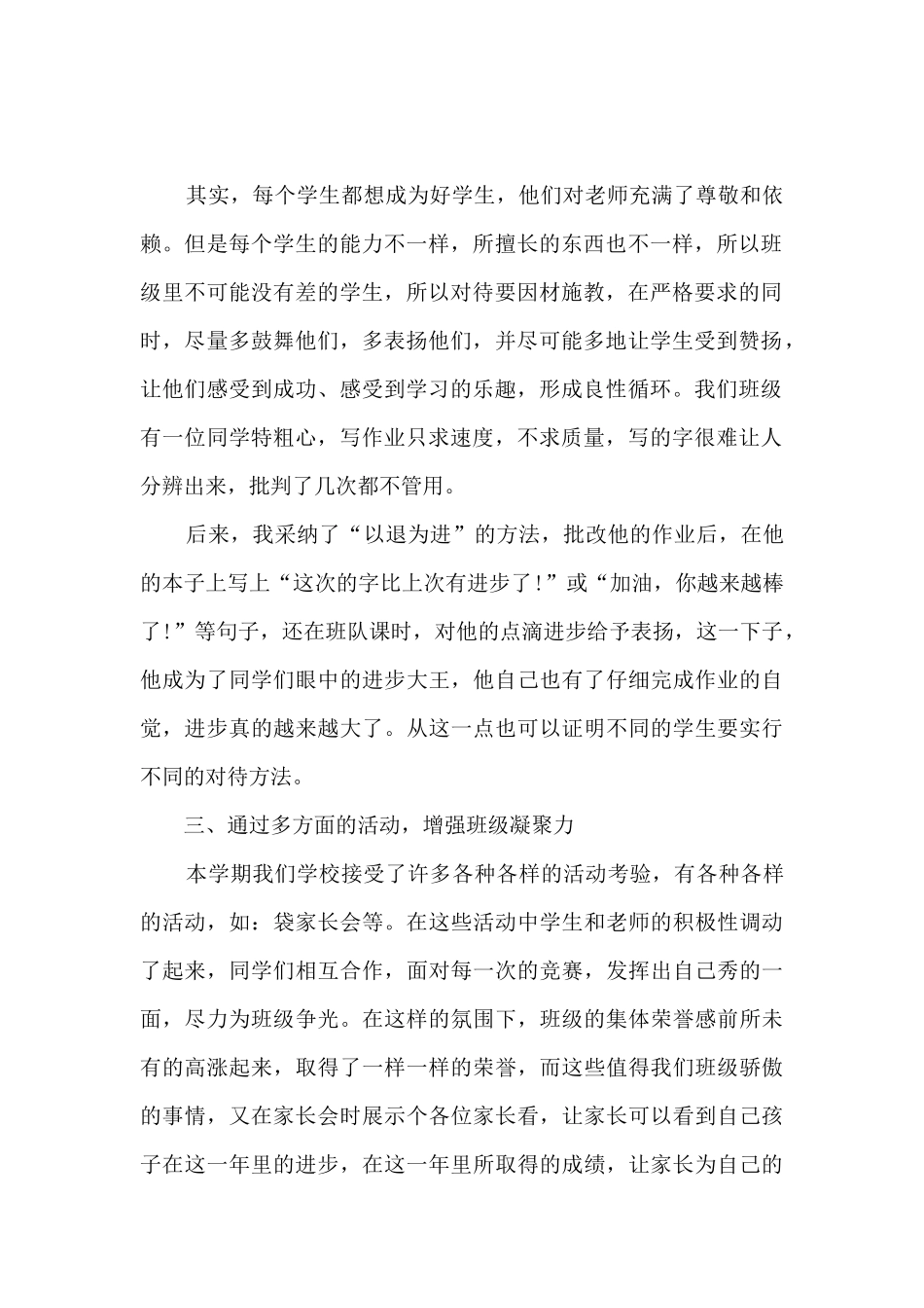 2024班主任年度工作总结多篇_第2页