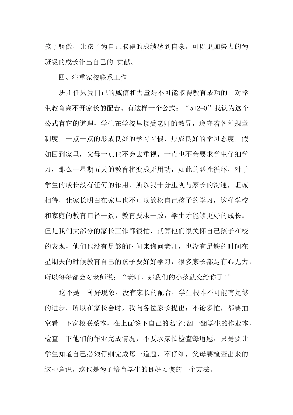 2024班主任年度工作总结多篇_第3页