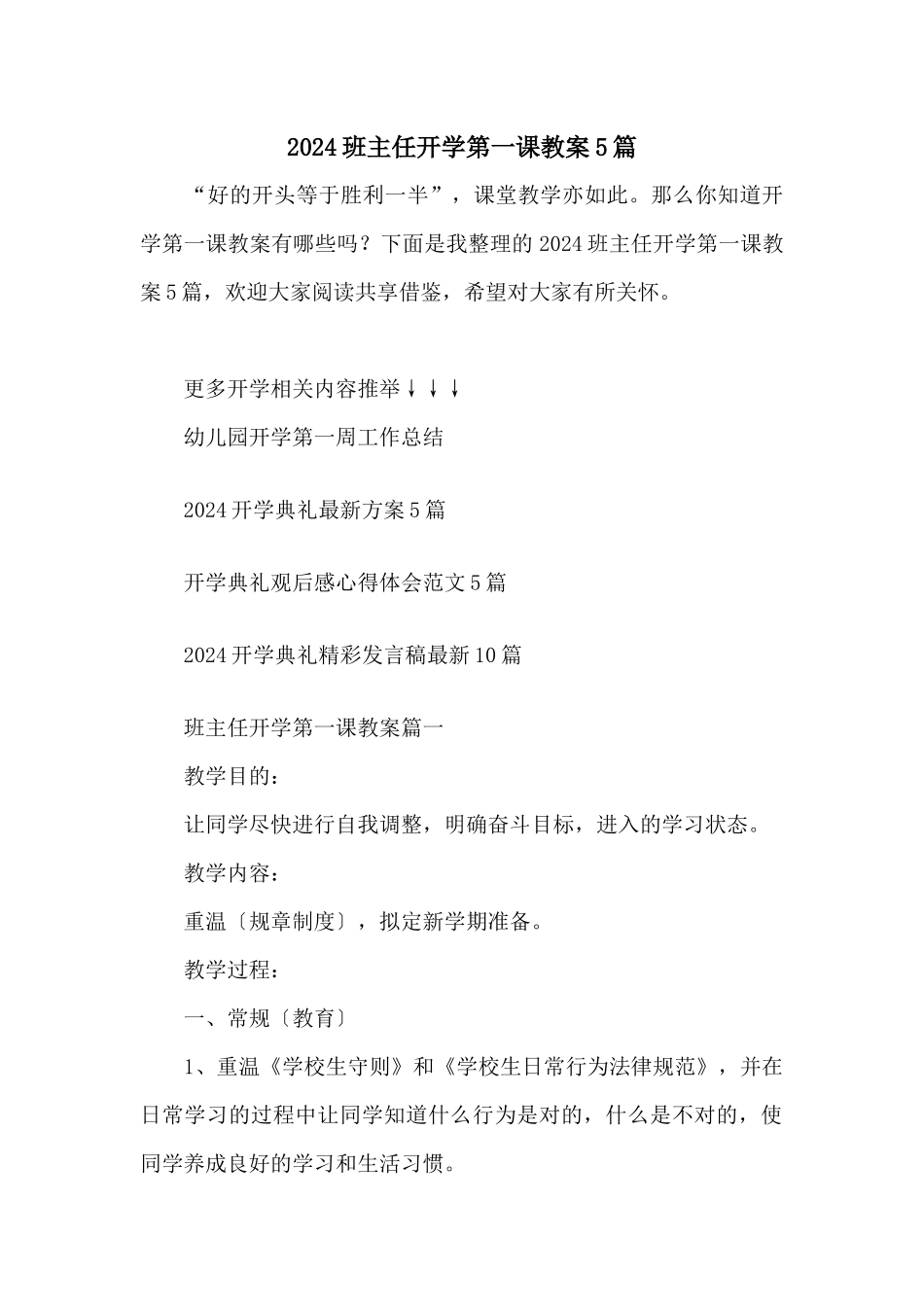 2024班主任开学第一课教案5篇_第1页