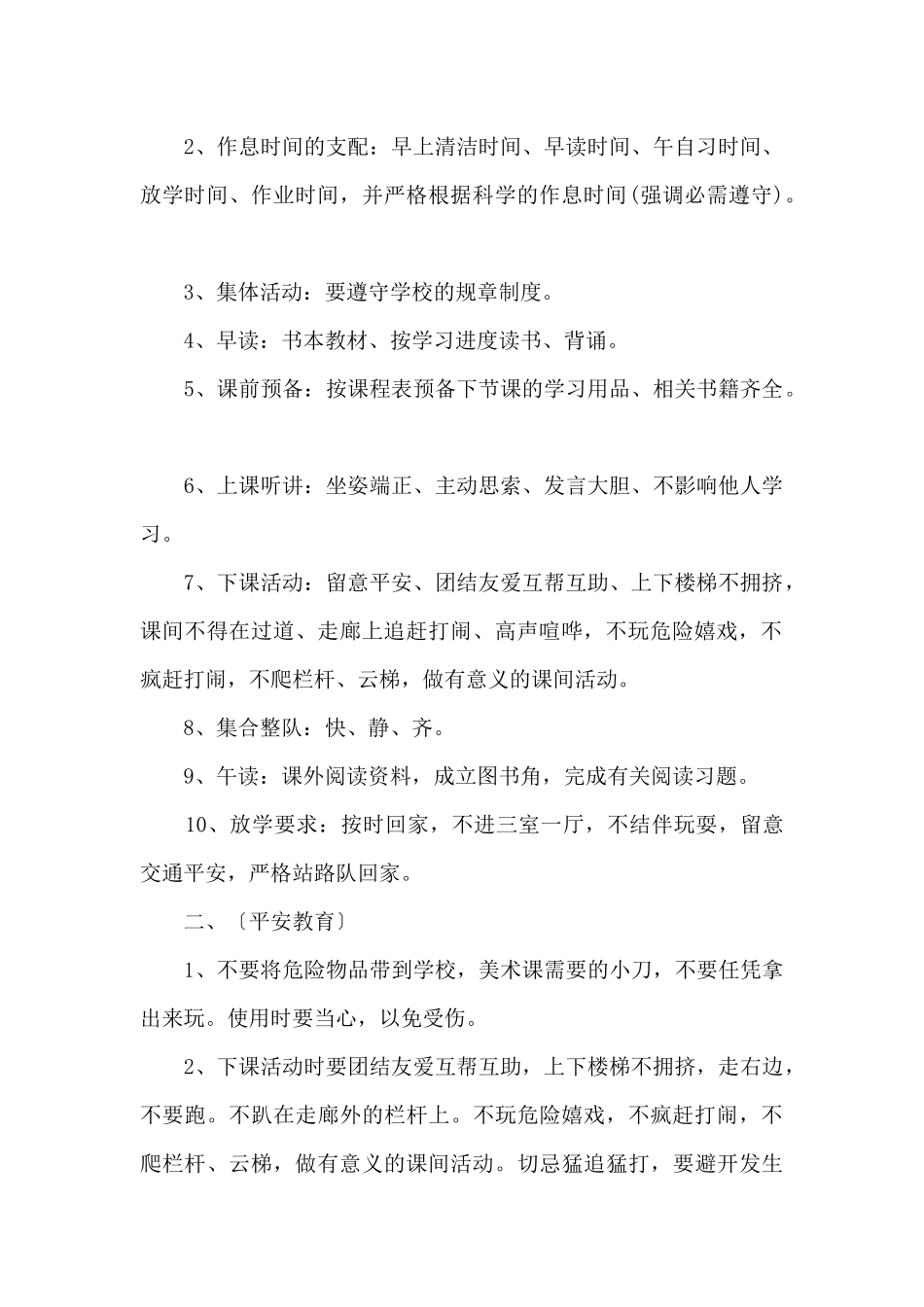 2024班主任开学第一课教案5篇_第2页