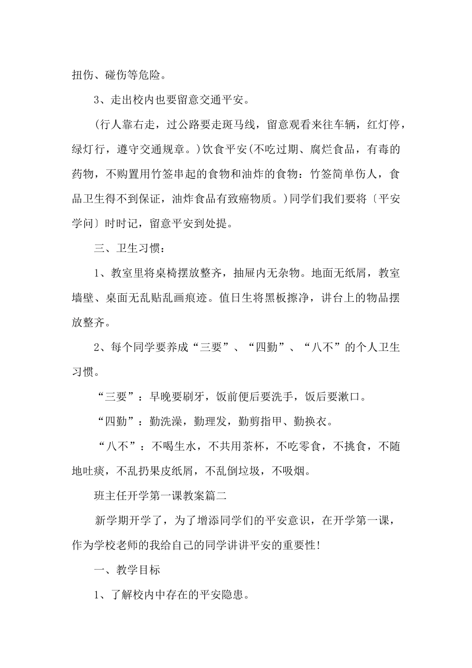 2024班主任开学第一课教案5篇_第3页