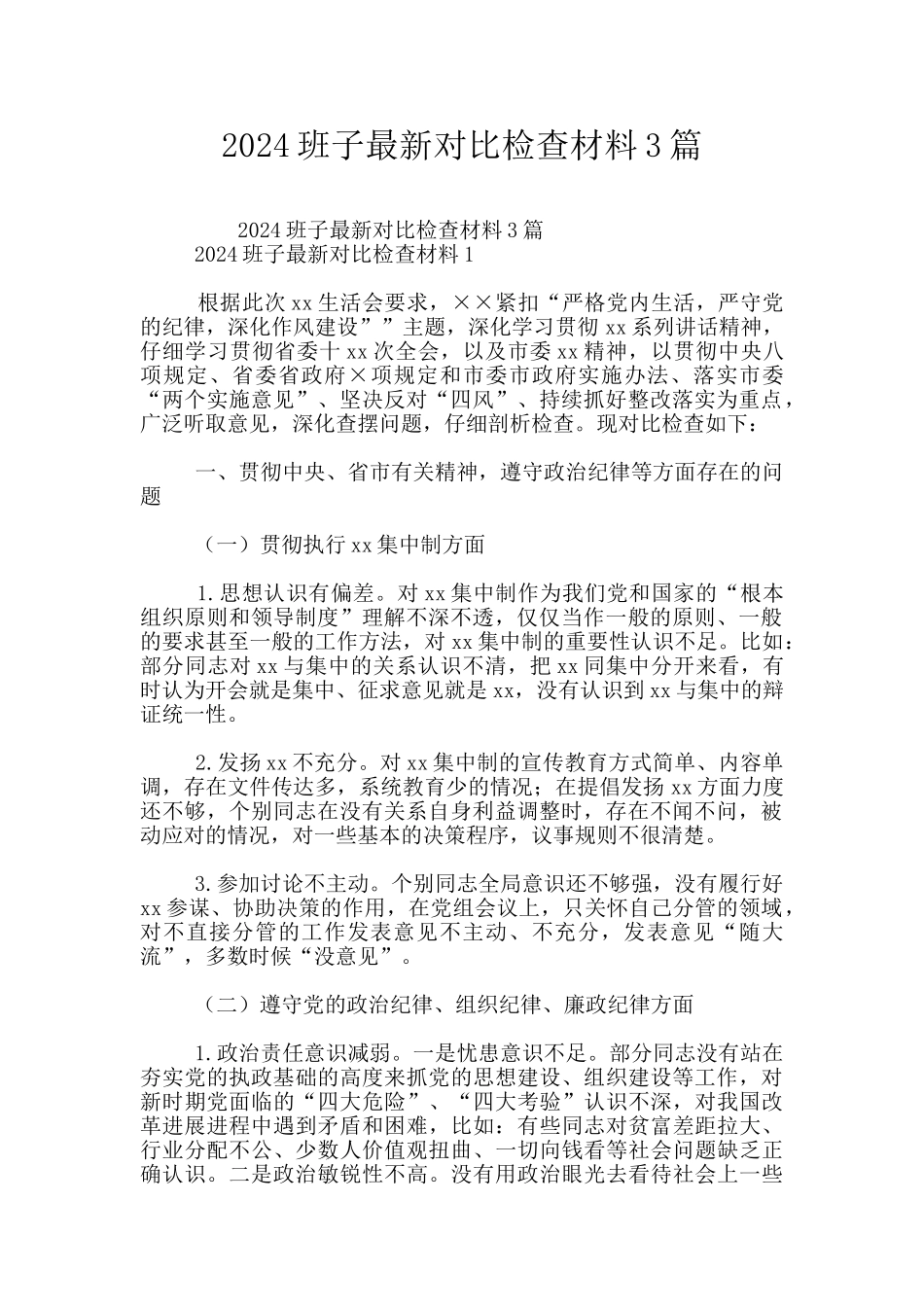 2024班子最新对照检查材料3篇_第1页