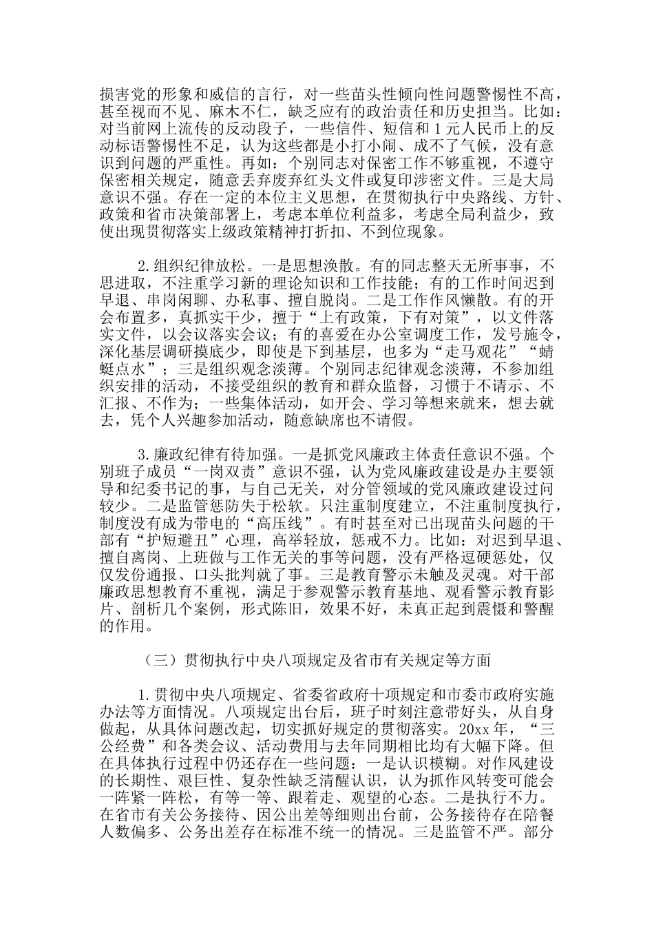 2024班子最新对照检查材料3篇_第2页