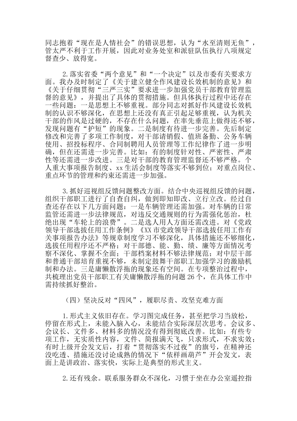 2024班子最新对照检查材料3篇_第3页